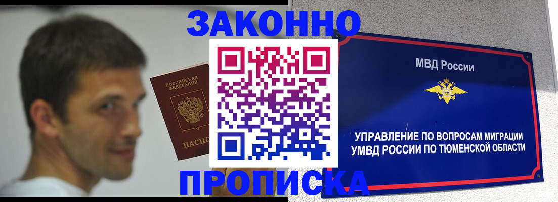 временная регистрация купить в Ярославле